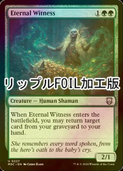 画像1: [FOIL] 永遠の証人/Eternal Witness (リップル・フォイル仕様) 【英語版】 [M3C-緑U]