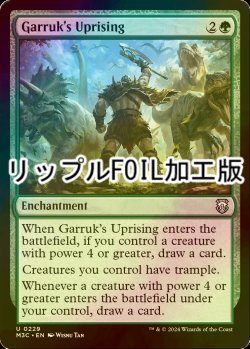 画像1: [FOIL] ガラクの蜂起/Garruk's Uprising (リップル・フォイル仕様) 【英語版】 [M3C-緑U]