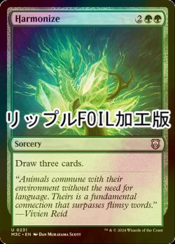 画像1: [FOIL] 調和/Harmonize (リップル・フォイル仕様) 【英語版】 [M3C-緑U]