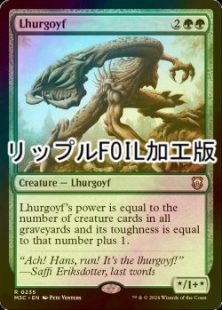 画像1: [FOIL] ルアゴイフ/Lhurgoyf (リップル・フォイル仕様) 【英語版】 [M3C-緑R]