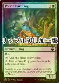 [FOIL] ヤドクガエル/Poison Dart Frog (リップル・フォイル仕様) 【英語版】 [M3C-緑C]
