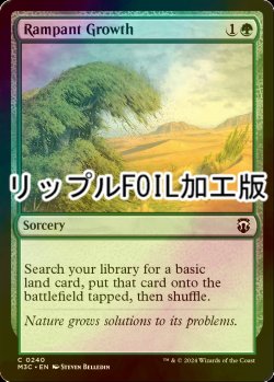 画像1: [FOIL] 不屈の自然/Rampant Growth (リップル・フォイル仕様) 【英語版】 [M3C-緑C]