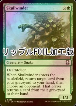 画像1: [FOIL] 髑髏蛇/Skullwinder (リップル・フォイル仕様) 【英語版】 [M3C-緑U]