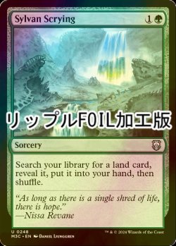 画像1: [FOIL] 森の占術/Sylvan Scrying (リップル・フォイル仕様) 【英語版】 [M3C-緑U]