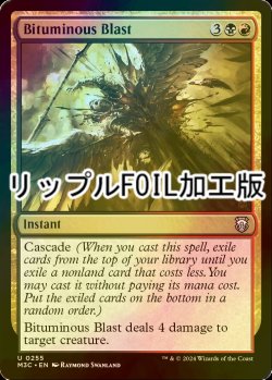 画像1: [FOIL] 瀝青破/Bituminous Blast (リップル・フォイル仕様) 【英語版】 [M3C-金U]