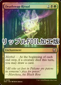 画像1: [FOIL] 死の収穫の儀式/Deathreap Ritual (リップル・フォイル仕様) 【英語版】 [M3C-金U]