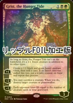 画像1: [FOIL] 飢餓の潮流、グリスト/Grist, the Hunger Tide (リップル・フォイル仕様) 【英語版】 [M3C-金MR]