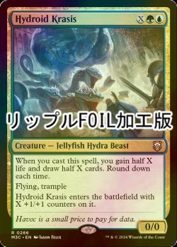 画像1: [FOIL] ハイドロイド混成体/Hydroid Krasis (リップル・フォイル仕様) 【英語版】 [M3C-金R]