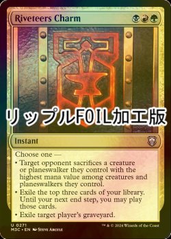 画像1: [FOIL] 土建組一家の魔除け/Riveteers Charm (リップル・フォイル仕様) 【英語版】 [M3C-金U]