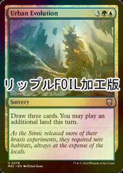 画像1: [FOIL] 都の進化/Urban Evolution (リップル・フォイル仕様) 【英語版】 [M3C-金U]