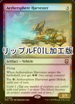 画像1: [FOIL] 霊気圏の収集艇/Aethersphere Harvester (リップル・フォイル仕様) 【英語版】 [M3C-灰R]