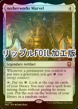 画像1: [FOIL] 霊気池の驚異/Aetherworks Marvel (リップル・フォイル仕様) 【英語版】 [M3C-灰MR]