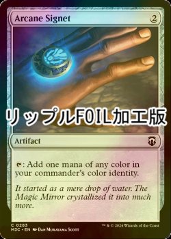 画像1: [FOIL] 秘儀の印鑑/Arcane Signet (リップル・フォイル仕様) 【英語版】 [M3C-灰C]