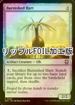 画像1: [FOIL] つややかな雄鹿/Burnished Hart (リップル・フォイル仕様) 【英語版】 [M3C-灰U]