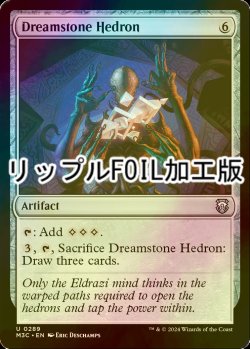 画像1: [FOIL] 夢石の面晶体/Dreamstone Hedron (リップル・フォイル仕様) 【英語版】 [M3C-灰U]