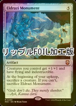 画像1: [FOIL] エルドラージの碑/Eldrazi Monument (リップル・フォイル仕様) 【英語版】 [M3C-灰MR]