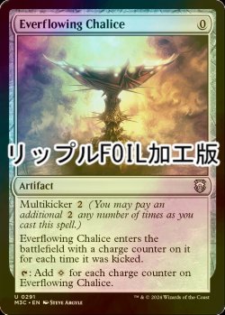 画像1: [FOIL] 永遠溢れの杯/Everflowing Chalice (リップル・フォイル仕様) 【英語版】 [M3C-灰U]