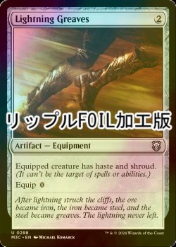 画像1: [FOIL] 稲妻のすね当て/Lightning Greaves (リップル・フォイル仕様) 【英語版】 [M3C-灰U]