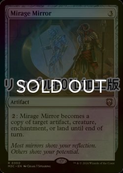 画像1: [FOIL] 蜃気楼の鏡/Mirage Mirror (リップル・フォイル仕様) 【英語版】 [M3C-灰R]