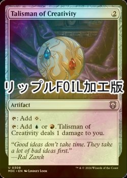 画像1: [FOIL] 独創のタリスマン/Talisman of Creativity (リップル・フォイル仕様) 【英語版】 [M3C-灰U]