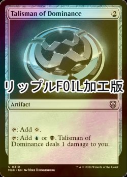 画像1: [FOIL] 威圧のタリスマン/Talisman of Dominance (リップル・フォイル仕様) 【英語版】 [M3C-灰U]