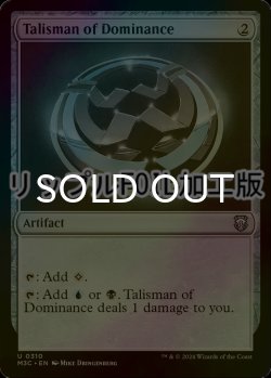 画像1: [FOIL] 威圧のタリスマン/Talisman of Dominance (リップル・フォイル仕様) 【英語版】 [M3C-灰U]