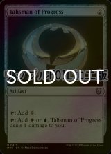 [FOIL] 発展のタリスマン/Talisman of Progress (リップル・フォイル仕様) 【英語版】 [M3C-灰U]