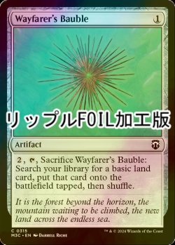 画像1: [FOIL] 旅人のガラクタ/Wayfarer's Bauble (リップル・フォイル仕様) 【英語版】 [M3C-灰C]