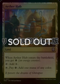 画像1: [FOIL] 霊気拠点/Aether Hub (リップル・フォイル仕様) 【英語版】 [M3C-土地U]