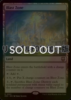 画像1: [FOIL] 爆発域/Blast Zone (リップル・フォイル仕様) 【英語版】 [M3C-土地R]