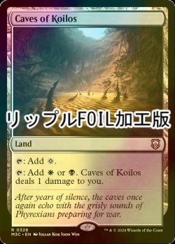 画像1: [FOIL] コイロスの洞窟/Caves of Koilos (リップル・フォイル仕様) 【英語版】 [M3C-土地R]