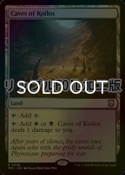 画像1: [FOIL] コイロスの洞窟/Caves of Koilos (リップル・フォイル仕様) 【英語版】 [M3C-土地R]