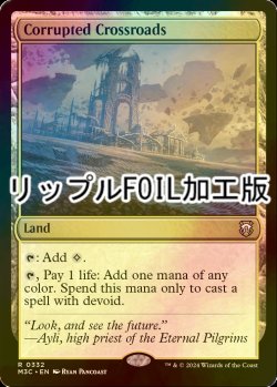 画像1: [FOIL] 廃集落/Corrupted Crossroads (リップル・フォイル仕様) 【英語版】 [M3C-土地R]