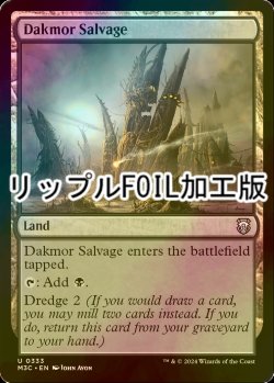 画像1: [FOIL] ダクムーアの回収場/Dakmor Salvage (リップル・フォイル仕様) 【英語版】 [M3C-土地U]