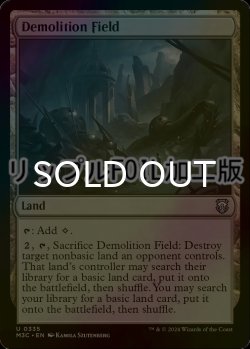 画像1: [FOIL] 解体爆破場/Demolition Field (リップル・フォイル仕様) 【英語版】 [M3C-土地U]