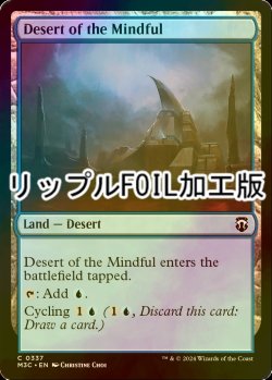 画像1: [FOIL] 周到の砂漠/Desert of the Mindful (リップル・フォイル仕様) 【英語版】 [M3C-土地C]