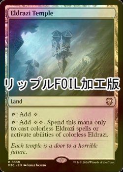 画像1: エルドラージの寺院/Eldrazi Temple (M3C/土地R/英/リップルfoil/NM) ※詳細要確認