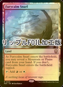 画像1: [FOIL] 怒静の交錯/Furycalm Snarl (リップル・フォイル仕様) 【英語版】 [M3C-土地R]