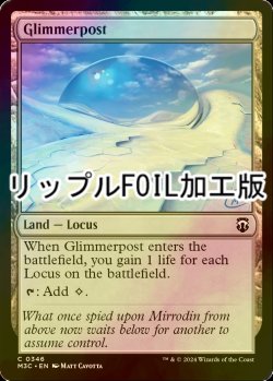 画像1: [FOIL] 微光地/Glimmerpost (リップル・フォイル仕様) 【英語版】 [M3C-土地C]