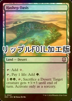 画像1: [FOIL] ハシェプのオアシス/Hashep Oasis (リップル・フォイル仕様) 【英語版】 [M3C-土地U]