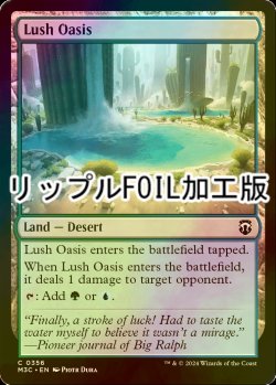 画像1: [FOIL] 瑞々しいオアシス/Lush Oasis (リップル・フォイル仕様) 【英語版】 [M3C-土地C]