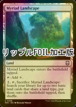 画像1: [FOIL] 無限地帯/Myriad Landscape (リップル・フォイル仕様) 【英語版】 [M3C-土地U]