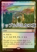 [FOIL] 秘教の門/Mystic Gate (リップル・フォイル仕様) 【英語版】 [M3C-土地R]
