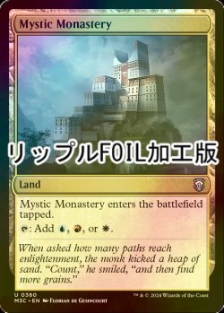 画像1: [FOIL] 神秘の僧院/Mystic Monastery (リップル・フォイル仕様) 【英語版】 [M3C-土地U]