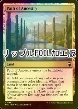 画像1: [FOIL] 祖先の道/Path of Ancestry (リップル・フォイル仕様) 【英語版】 [M3C-土地C]