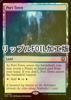 画像1: [FOIL] 港町/Port Town (リップル・フォイル仕様) 【英語版】 [M3C-土地R]