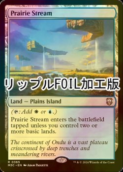 画像1: [FOIL] 大草原の川/Prairie Stream (リップル・フォイル仕様) 【英語版】 [M3C-土地R]