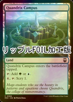 画像1: [FOIL] クアンドリクスの学舎/Quandrix Campus (リップル・フォイル仕様) 【英語版】 [M3C-土地C]