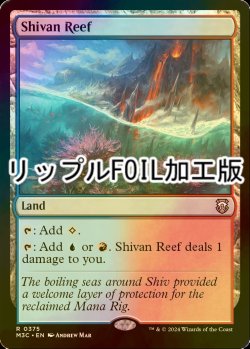 画像1: [FOIL] シヴの浅瀬/Shivan Reef (リップル・フォイル仕様) 【英語版】 [M3C-土地R]