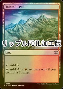 画像1: [FOIL] 汚れた峰/Tainted Peak (リップル・フォイル仕様) 【英語版】 [M3C-土地U]